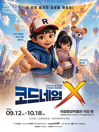 라이브 퀘스트 뮤지컬 〈코드네임X〉