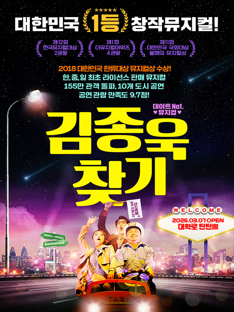 김종욱 찾기